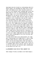 남북간 남북한 경제교류의 방향-6