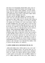 남북간 남북한 경제교류의 방향-7
