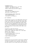 노인복지서비스의 개념과 필요성 및 유형과 현황-6