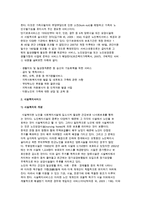 노인복지서비스의 개념과 필요성 및 유형과 현황-7
