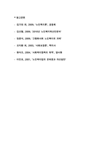 노인복지서비스의 개념과 필요성 및 유형과 현황-11