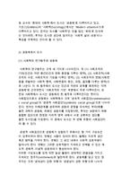 도시사회학의 정의, 사회학에서 도시와 도시의 사회학-4