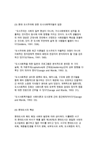 도시사회학의 정의, 사회학에서 도시와 도시의 사회학-8