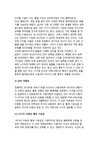 디지털화와 디지털 미디어의 특징-6