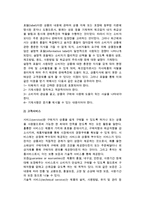 마케팅믹스의 관리(제품관리, 가격관리, 유통경로관리, 촉진관리)-6