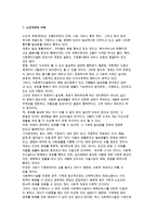노인개호의 개념과 과정 및 문제점 개선방안-2