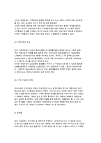 노인개호의 개념과 과정 및 문제점 개선방안-7