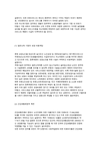 노인개호의 개념과 과정 및 문제점 개선방안-8