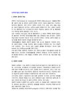 다국적기업의 문화적 환경-2