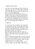 디지털화와 디지털 미디어의 특징-2