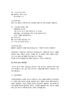 라디오CM제작) 라디오CM 카피의 특질과 표현방식, 라디오광고 제작과정-7