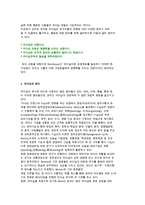 리더십의 개념과 관리 및 효과성, 리더십 연구 분석-3