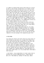 리더십의 개념과 관리 및 효과성, 리더십 연구 분석-4