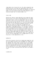 리더십의 개념과 관리 및 효과성, 리더십 연구 분석-8