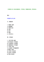 마케팅믹스의 관리(제품관리, 가격관리, 유통경로관리, 촉진관리)-1