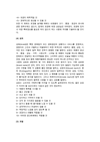 마케팅믹스의 관리(제품관리, 가격관리, 유통경로관리, 촉진관리)-5