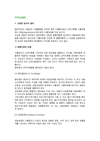 무역대금결제(신용장 방식의 결제, 무신용장방식의 결제)-2
