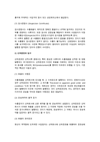 무역대금결제(신용장 방식의 결제, 무신용장방식의 결제)-6