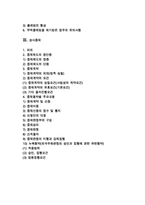 무역분쟁과 해결(이행불능과 계약위반, 무역클레임, 상사중재)-2
