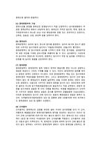무역분쟁과 해결(이행불능과 계약위반, 무역클레임, 상사중재)-10