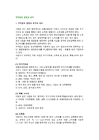 무역업의 경영과 세무-2