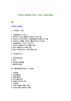 무역업의 영업형태(무역업, 대리업, 수출입대행업)-1