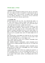 무역이론의 응용과 신 무역이론(경제성장과 국제무역, 무역이론 응용, 새로운 무역이론)-2