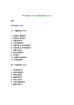 무역자동화 서비스(수출입절차별 서비스)-1