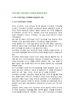 미국과 일본 다국적기업의 다국적화와 생산방식의 변화-2