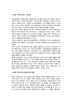 미국과 일본 다국적기업의 다국적화와 생산방식의 변화-4