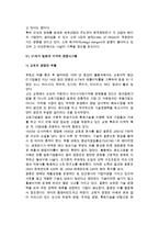 미국과 일본 다국적기업의 다국적화와 생산방식의 변화-10