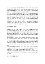 미국과 일본 다국적기업의 다국적화와 생산방식의 변화-13