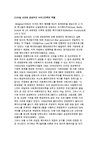미국의 공공복지 발전과정과 공공인력의 역할변화-3