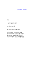 벤처기업의 가치평가-1