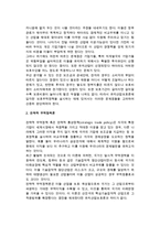 보호무역이론(보호무역의 의의와 보호무역론의 근거)-4