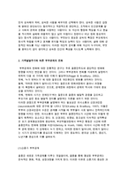 부부관계과정) 결혼과 부부관계, 가족발달주기에 따른 부부관계의 변화-3
