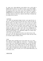 부부관계과정) 결혼과 부부관계, 가족발달주기에 따른 부부관계의 변화-9