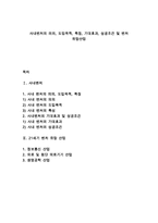 사내벤처의 의의, 도입목적, 특징, 기대효과, 성공조건 및 벤처 유망산업-1