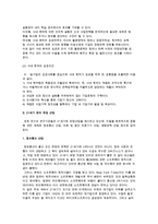 사내벤처의 의의, 도입목적, 특징, 기대효과, 성공조건 및 벤처 유망산업-5