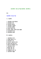 사업계획의 수립 및 작성(사업계획, 사업계획서)-1