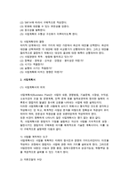사업계획의 수립 및 작성(사업계획, 사업계획서)-5