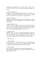 사업계획의 수립 및 작성(사업계획, 사업계획서)-6