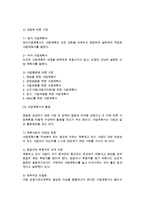 사업계획의 수립 및 작성(사업계획, 사업계획서)-7