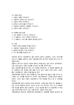 사업계획의 수립 및 작성(사업계획, 사업계획서)-9