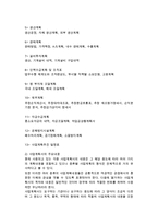 사업계획의 수립 및 작성(사업계획, 사업계획서)-11