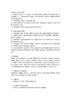 사업계획의 수립 및 작성(사업계획, 사업계획서)-14