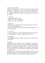 사업계획의 수립 및 작성(사업계획, 사업계획서)-16