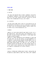 사업규모 결정(기업의 유형과 규모)-2
