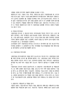 사업성분석(사업환경 분석과 사업타당성 분석)-5