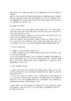 서비스 이코노미 시대의 도래와 서비스의 특성-5